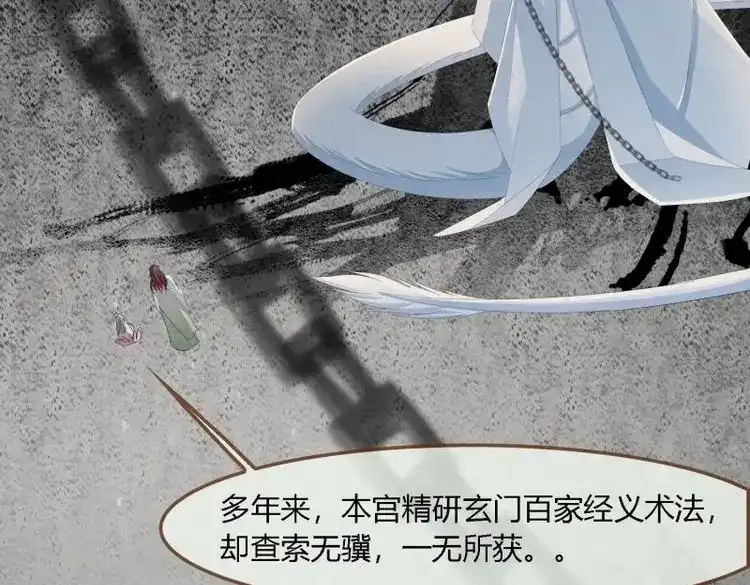 《无缘佛》第98话 雨中声11-何为斩欲龙？ 第6页