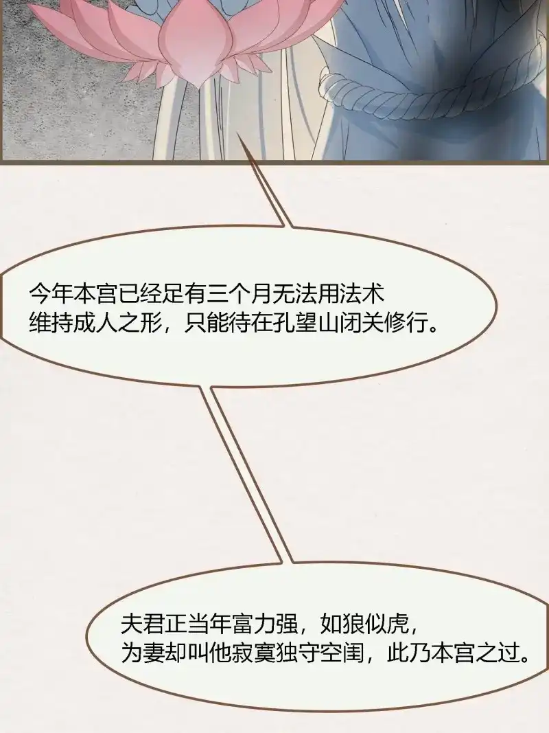 《无缘佛》第98话 雨中声11-何为斩欲龙？ 第52页