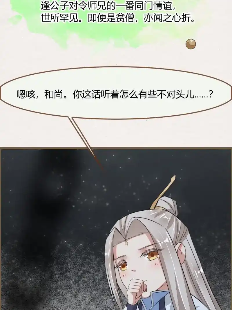 《无缘佛》第98话 雨中声11-何为斩欲龙？ 第54页