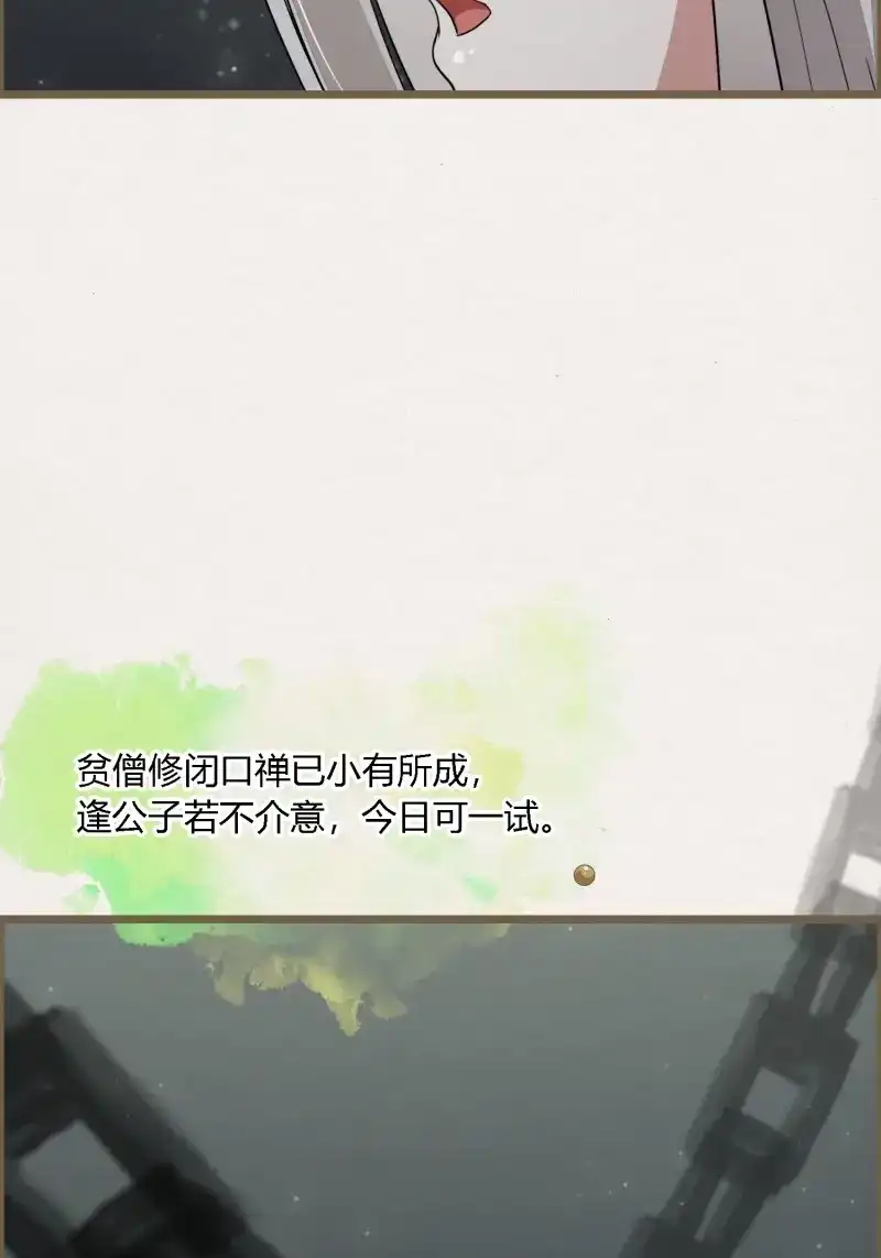 《无缘佛》第98话 雨中声11-何为斩欲龙？ 第66页