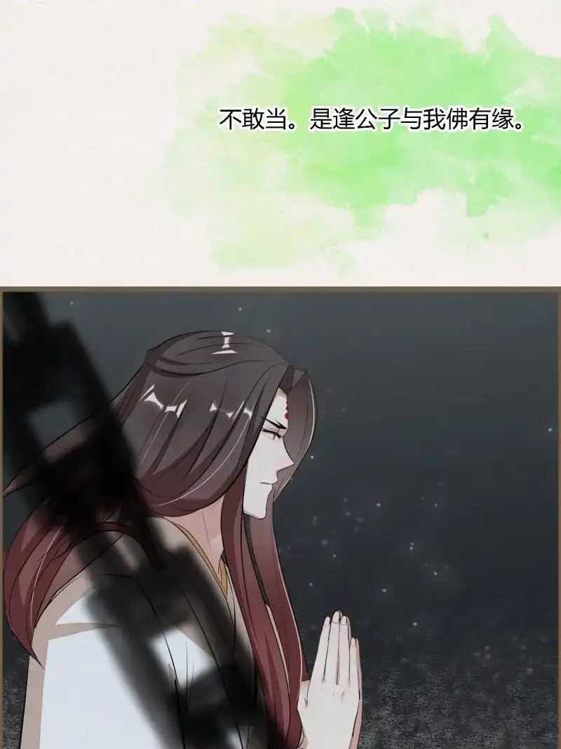《无缘佛》第98话 雨中声11-何为斩欲龙？ 第59页