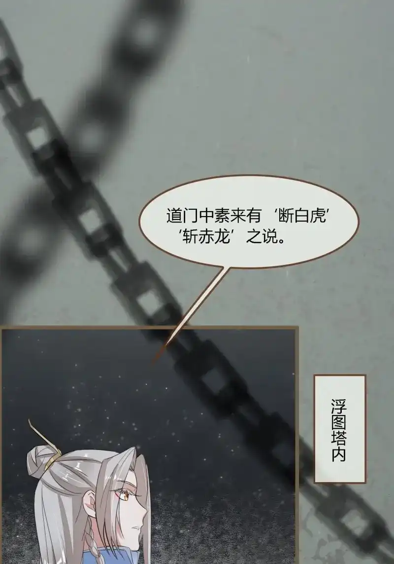 《无缘佛》第98话 雨中声11-何为斩欲龙？ 第3页