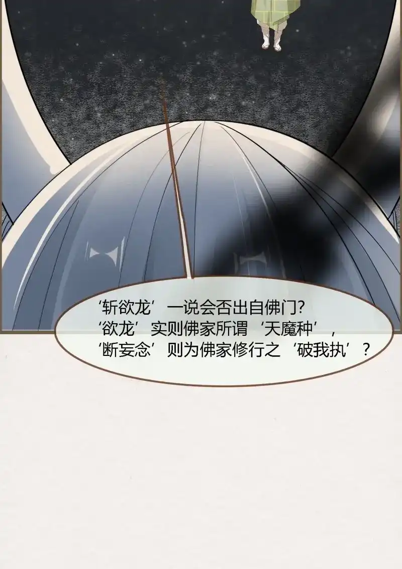《无缘佛》第98话 雨中声11-何为斩欲龙？ 第64页