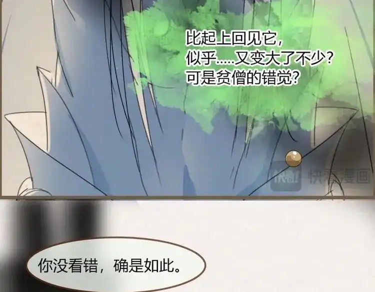 《无缘佛》第98话 雨中声11-何为斩欲龙？ 第12页
