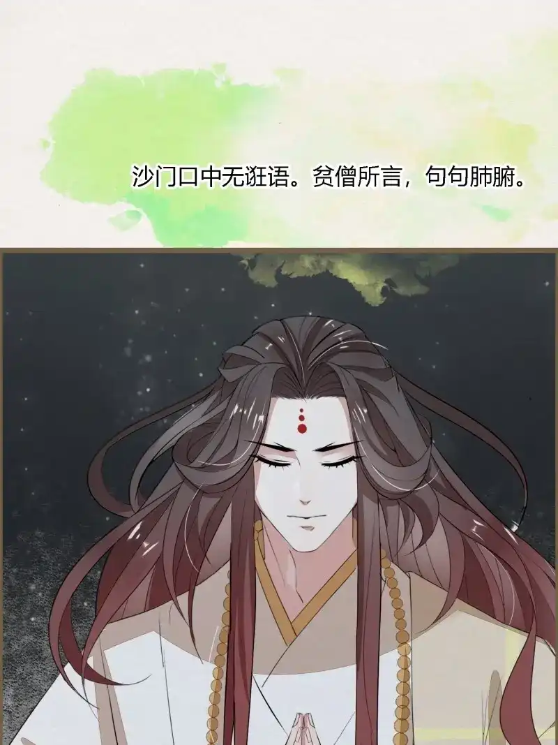 《无缘佛》第98话 雨中声11-何为斩欲龙？ 第56页