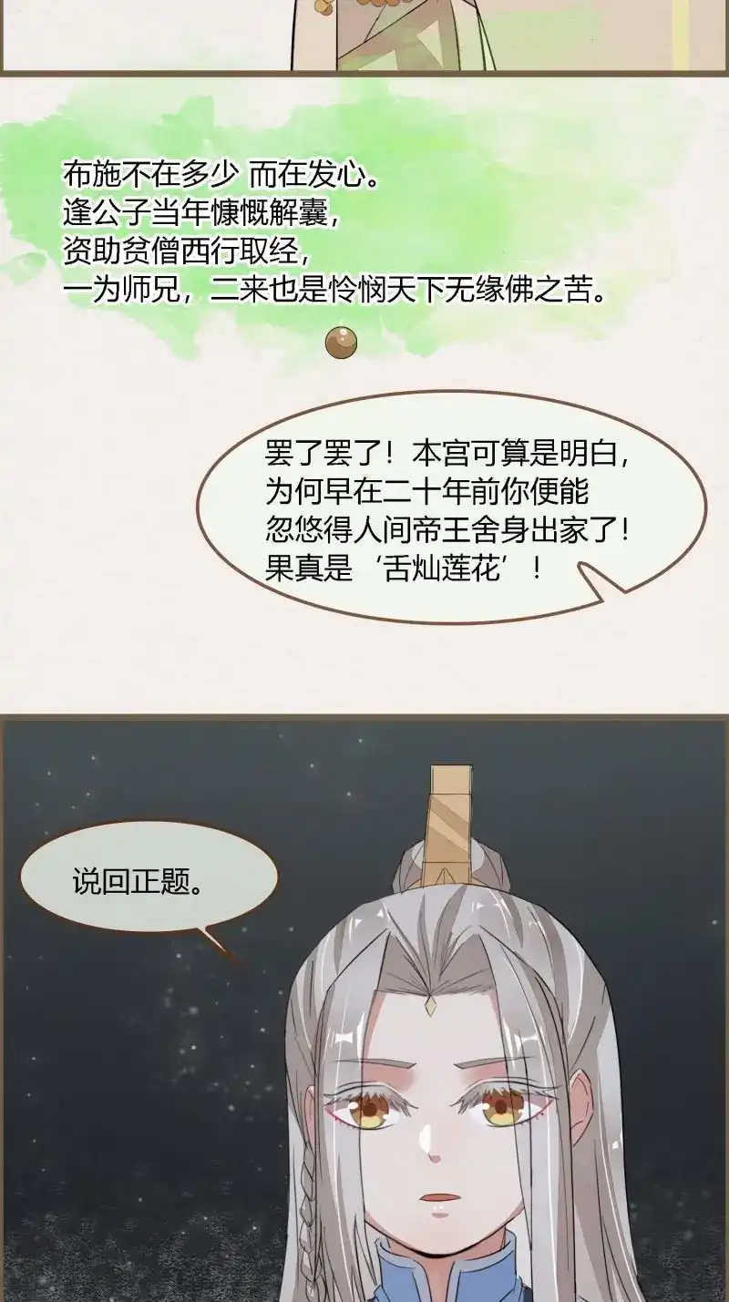 《无缘佛》第98话 雨中声11-何为斩欲龙？ 第62页