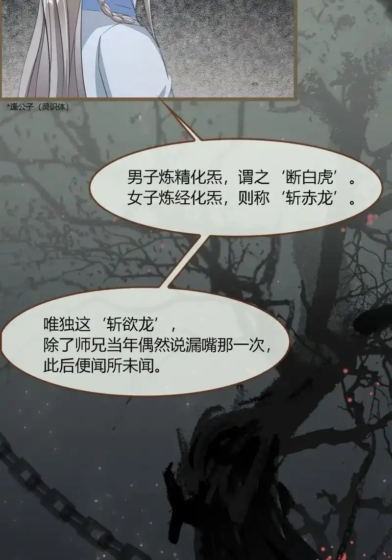 《无缘佛》第98话 雨中声11-何为斩欲龙？ 第4页