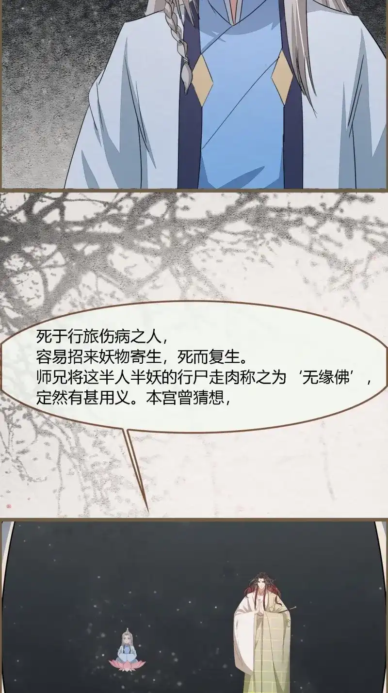 《无缘佛》第98话 雨中声11-何为斩欲龙？ 第63页