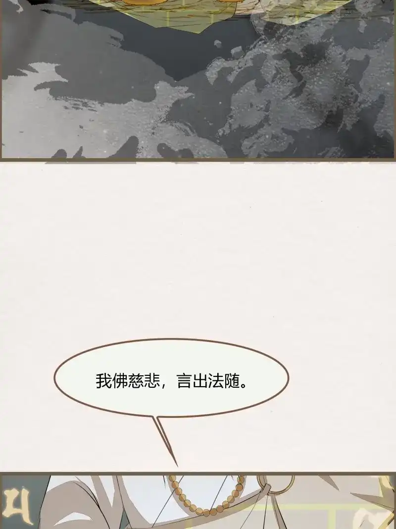 《无缘佛》第99话 雨中声12-光赞般若波罗密 第15页
