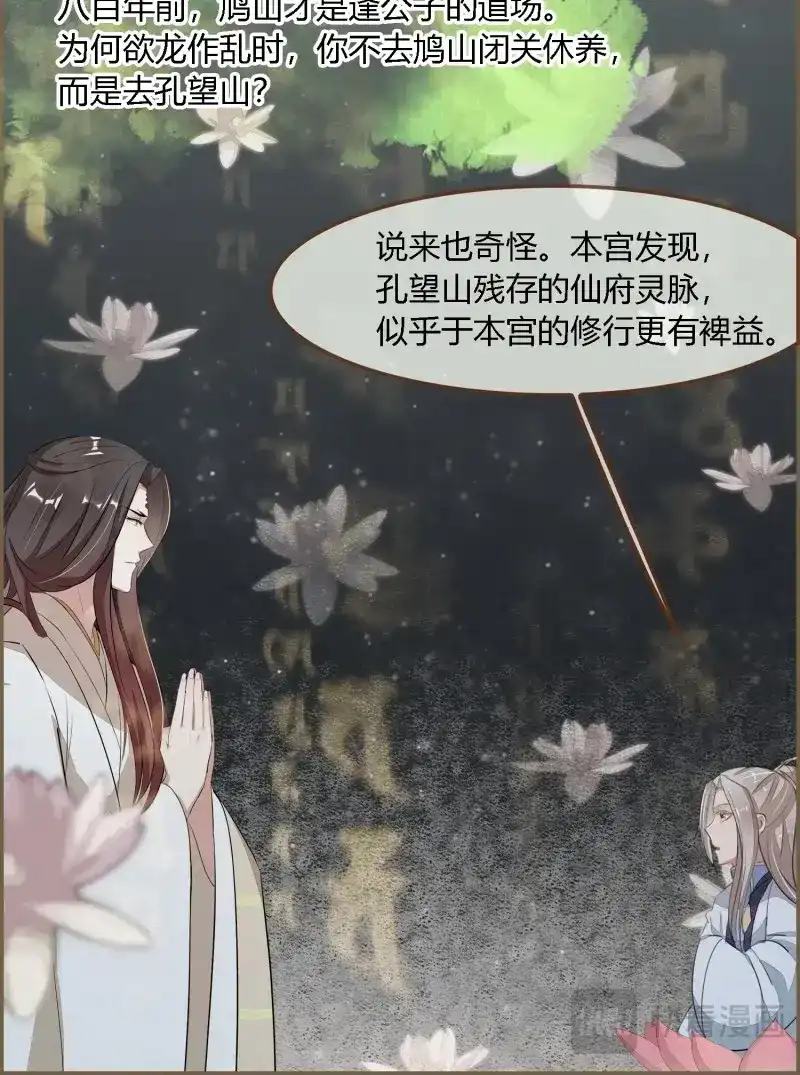 《无缘佛》第99话 雨中声12-光赞般若波罗密 第54页