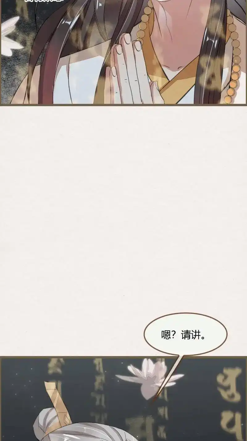 《无缘佛》第99话 雨中声12-光赞般若波罗密 第52页