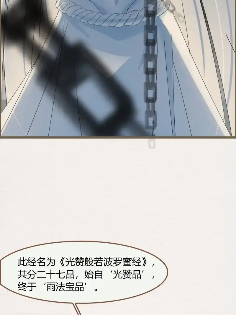 《无缘佛》第99话 雨中声12-光赞般若波罗密 第5页
