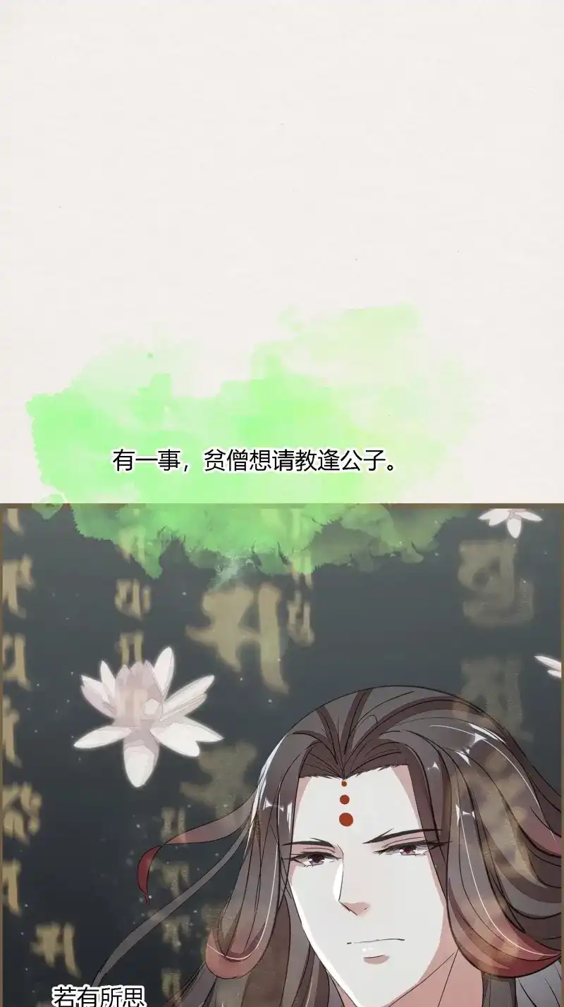 《无缘佛》第99话 雨中声12-光赞般若波罗密 第51页