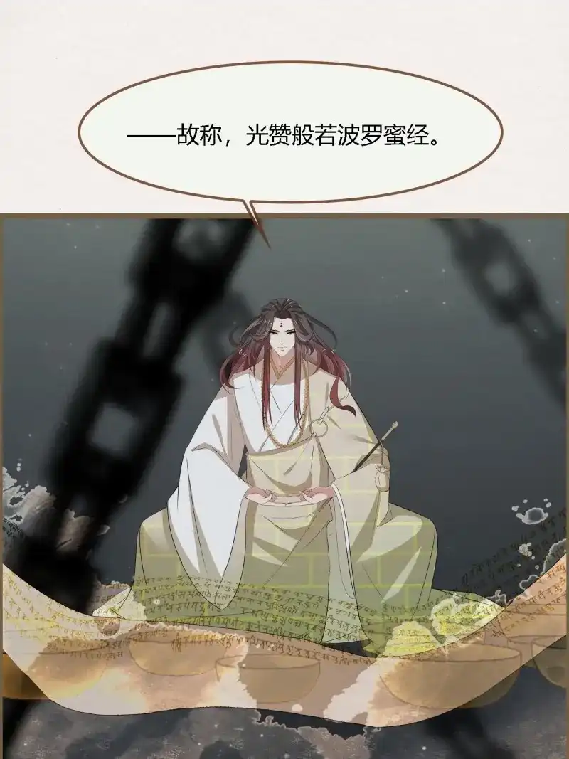 《无缘佛》第99话 雨中声12-光赞般若波罗密 第9页
