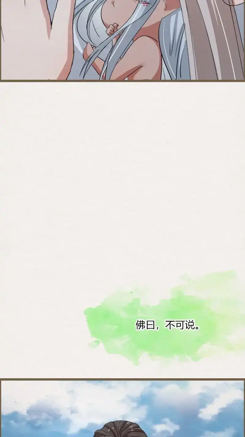 《无缘佛》第100话 雨中声13-我佛慈悲，言出法随 第35页