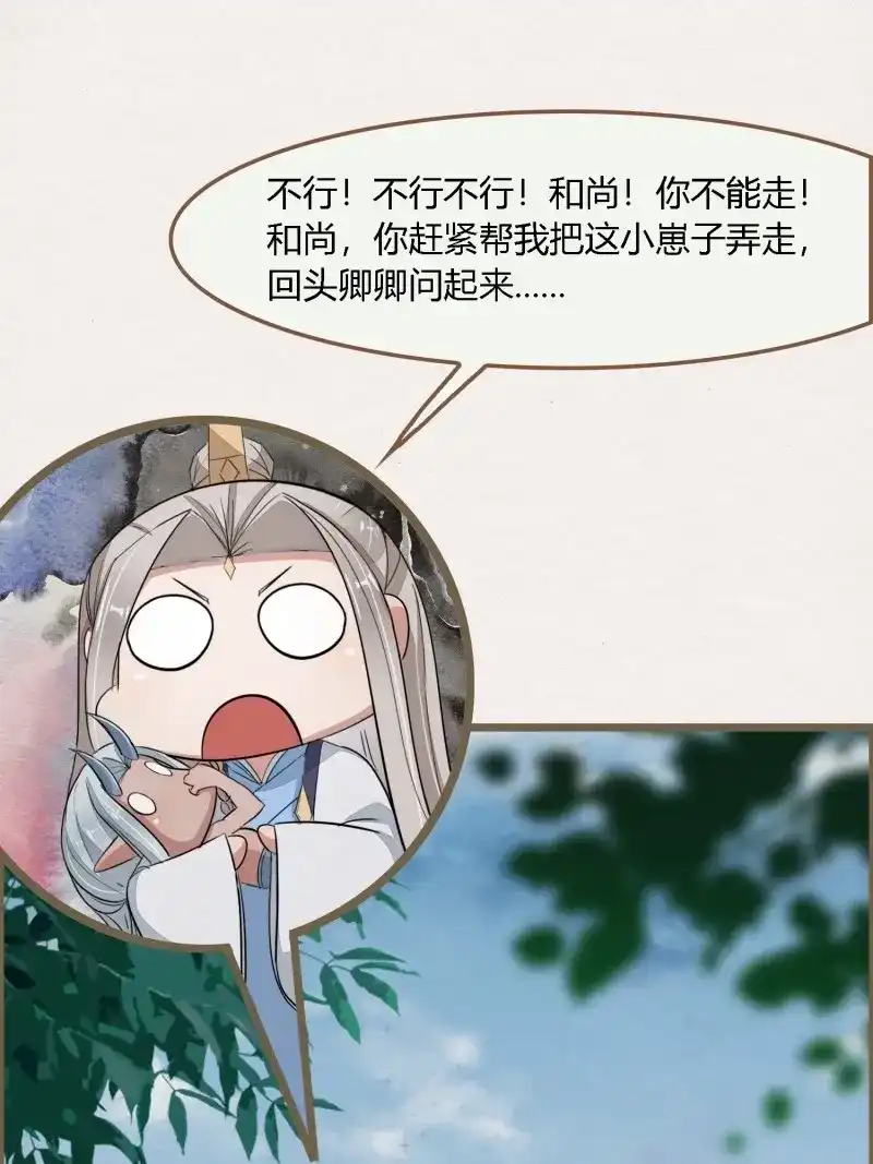 《无缘佛》第100话 雨中声13-我佛慈悲，言出法随 第37页