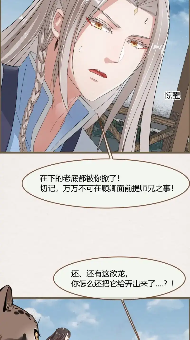 《无缘佛》第100话 雨中声13-我佛慈悲，言出法随 第32页