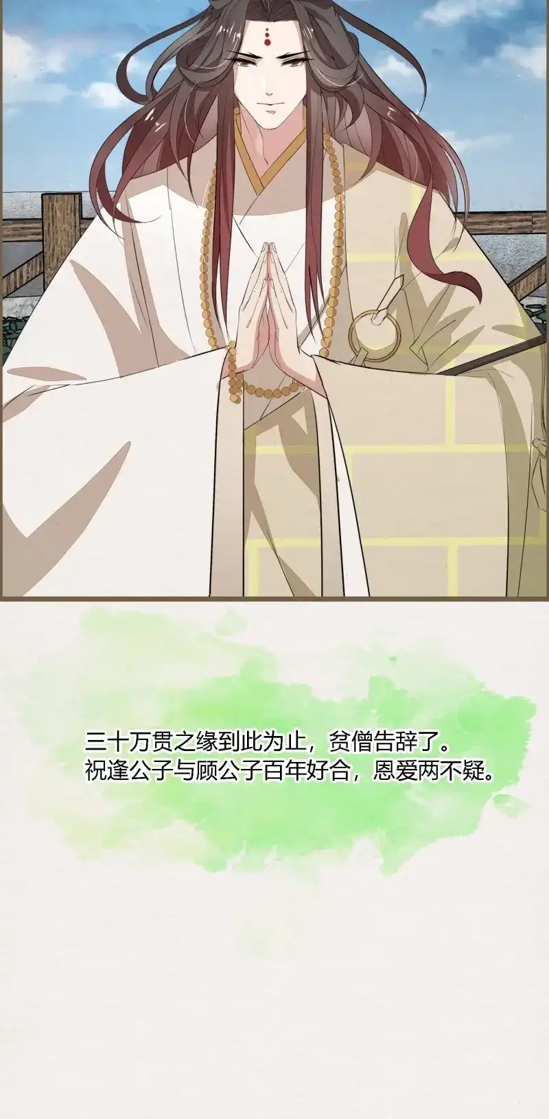 《无缘佛》第100话 雨中声13-我佛慈悲，言出法随 第36页