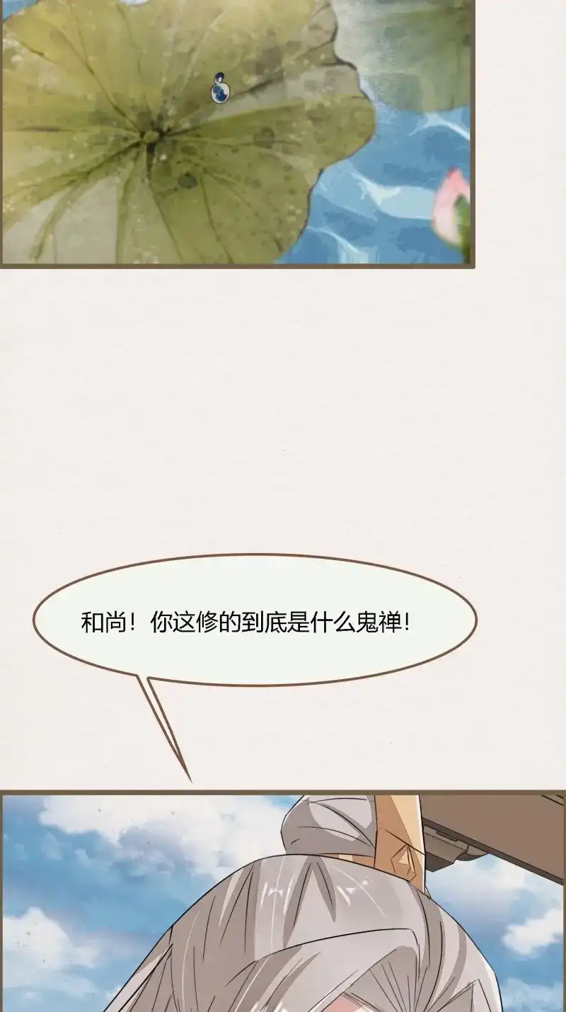 《无缘佛》第100话 雨中声13-我佛慈悲，言出法随 第31页