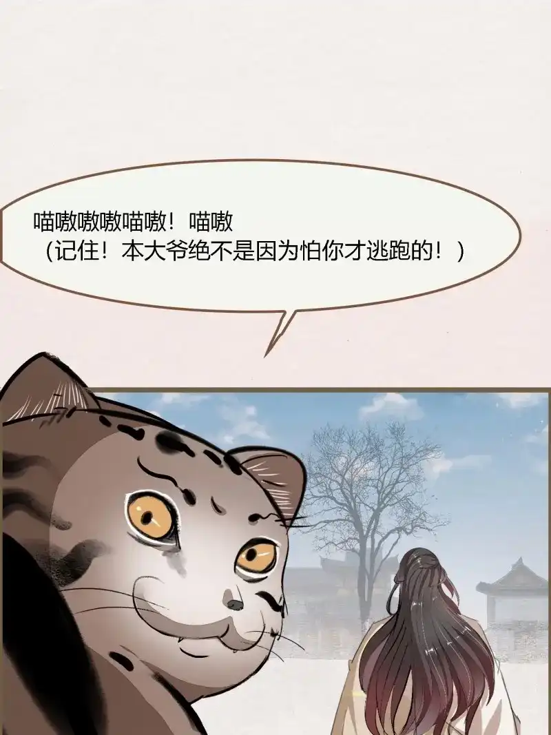 《无缘佛》第100话 雨中声13-我佛慈悲，言出法随 第40页