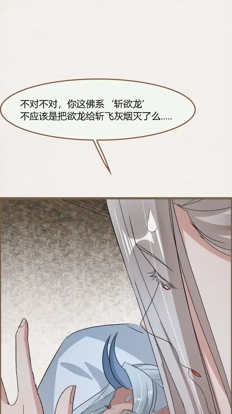 《无缘佛》第100话 雨中声13-我佛慈悲，言出法随 第34页