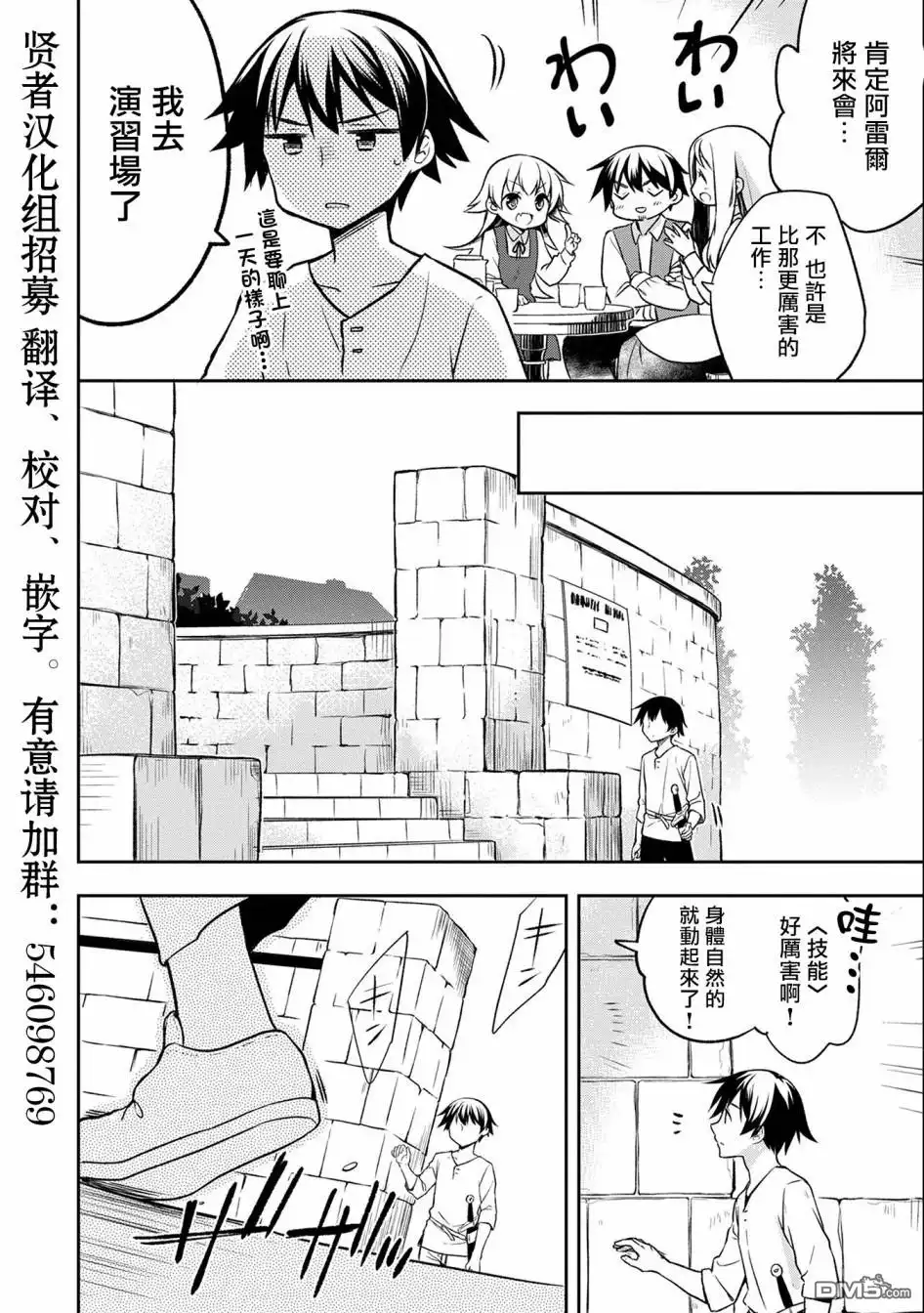 《无职英雄 技能什么的毫无用处》第1话 第14页