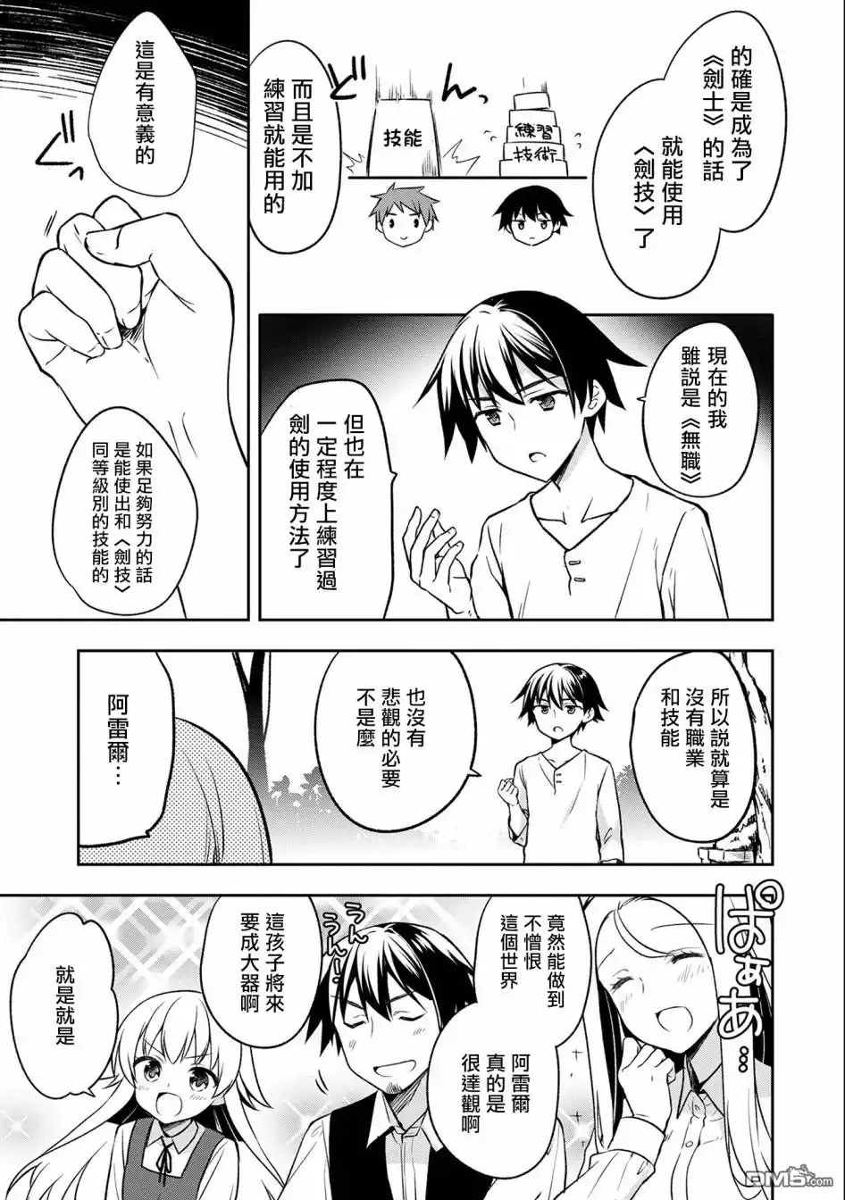 《无职英雄 技能什么的毫无用处》第1话 第13页