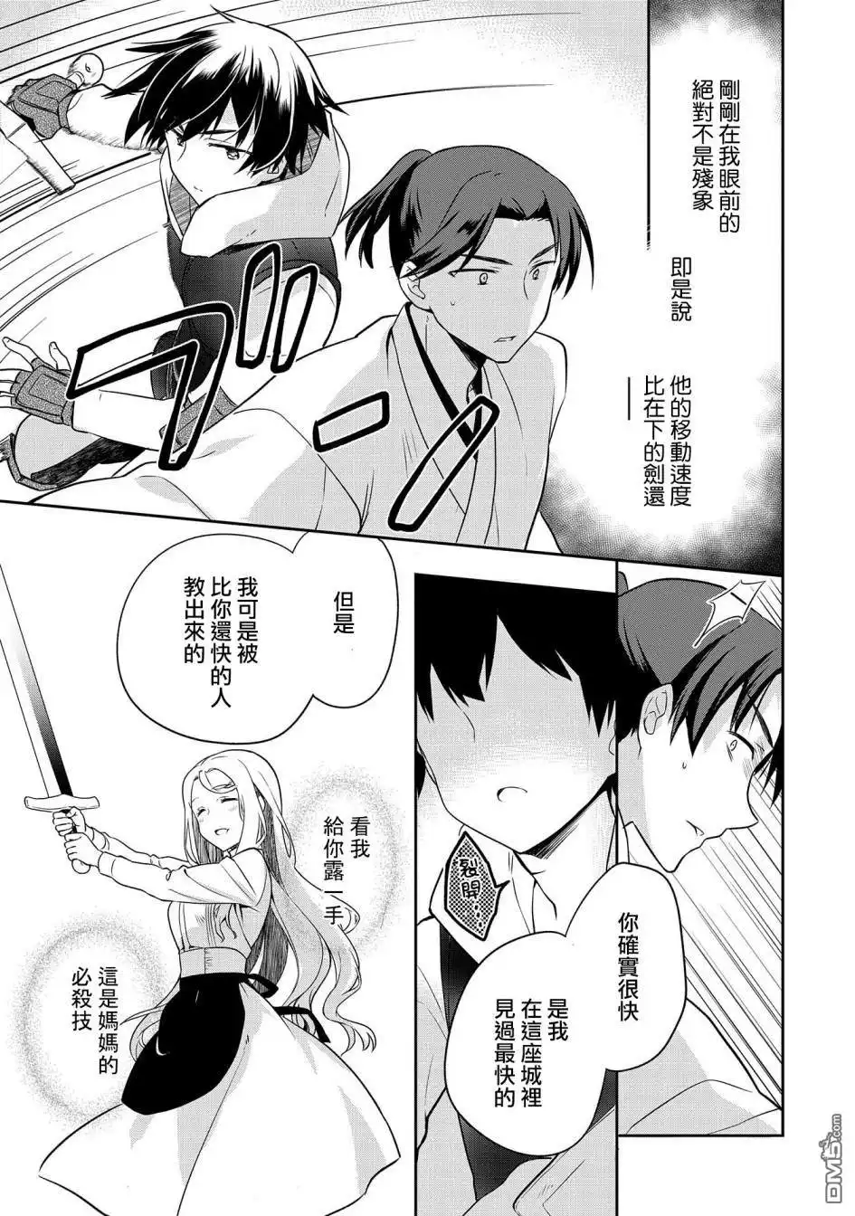 《无职英雄 技能什么的毫无用处》第6话 第9页