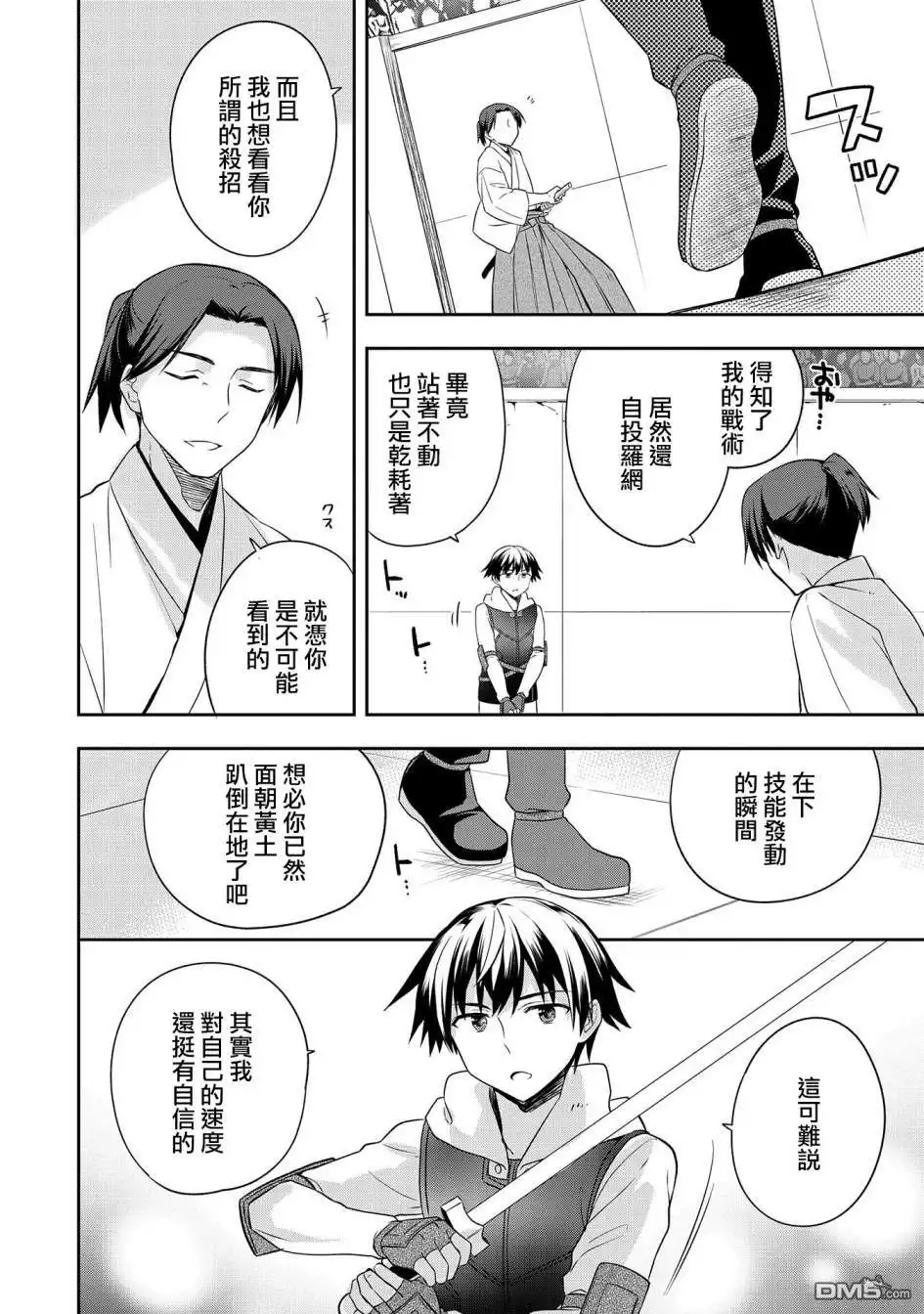 《无职英雄 技能什么的毫无用处》第6话 第6页