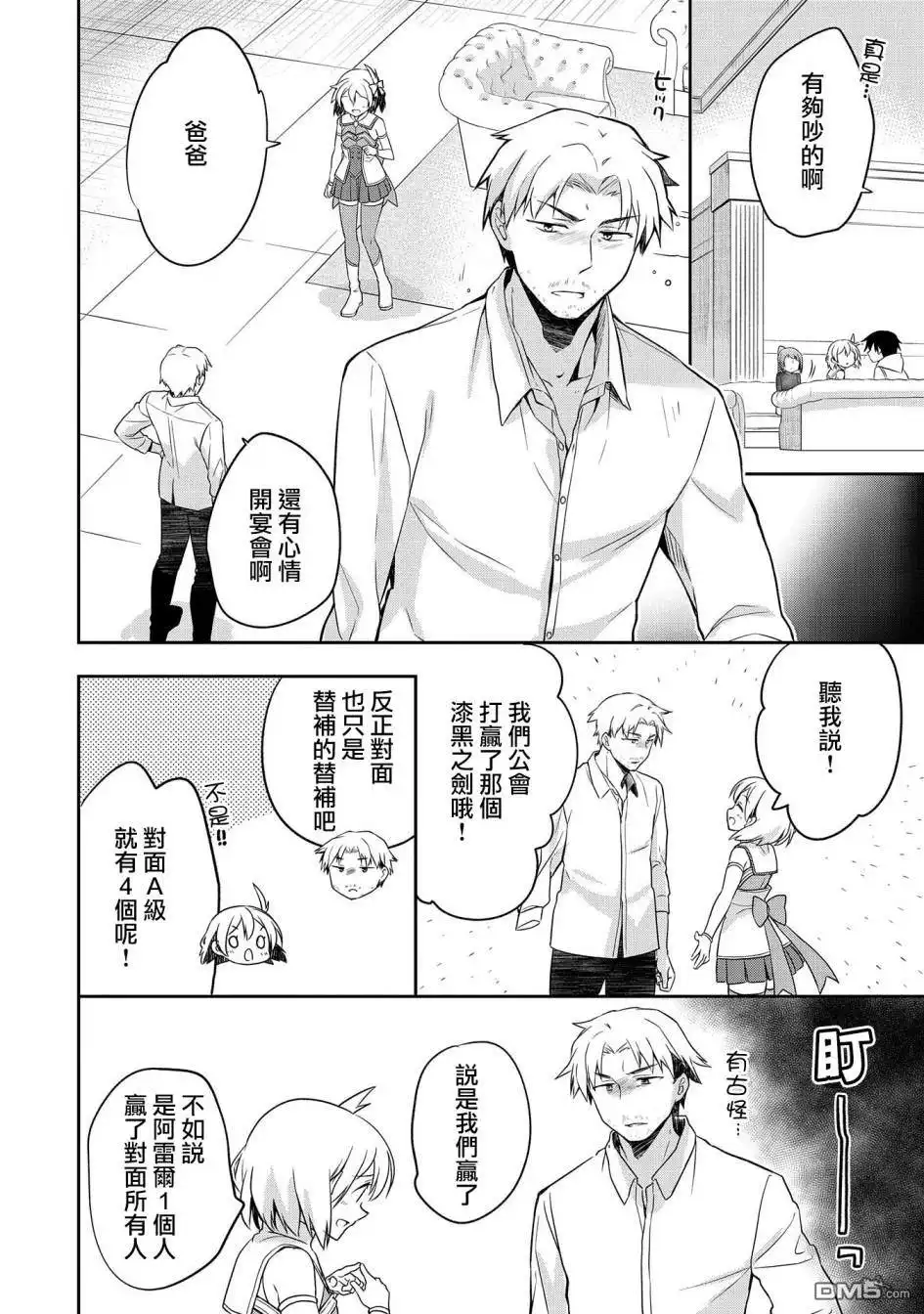 《无职英雄 技能什么的毫无用处》第6话 第16页