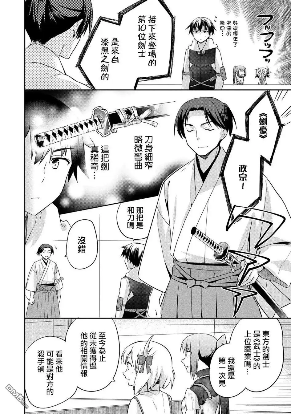 《无职英雄 技能什么的毫无用处》第6话 第4页