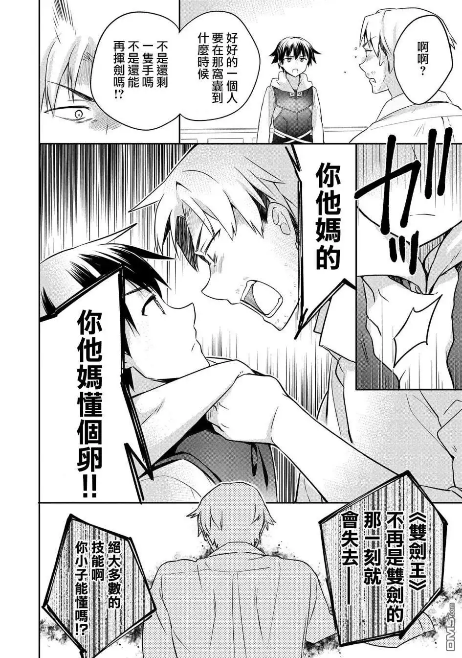 《无职英雄 技能什么的毫无用处》第6话 第18页