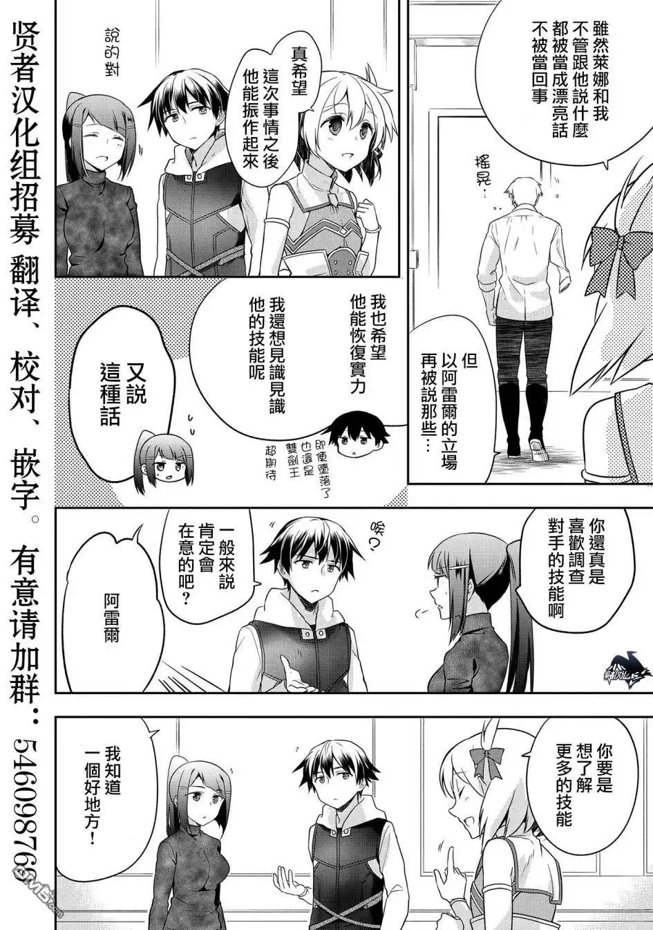 《无职英雄 技能什么的毫无用处》第6话 第20页