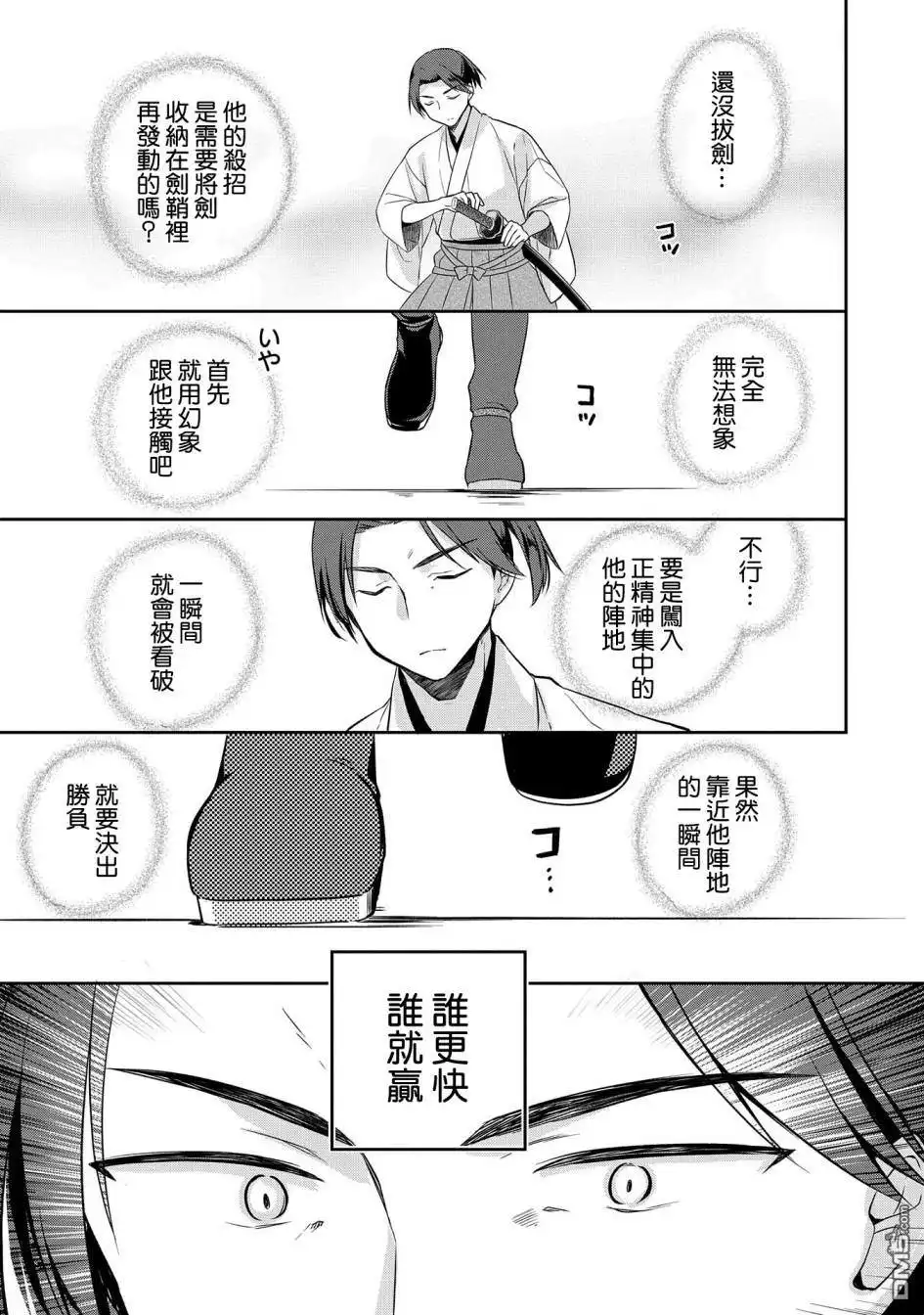 《无职英雄 技能什么的毫无用处》第6话 第7页