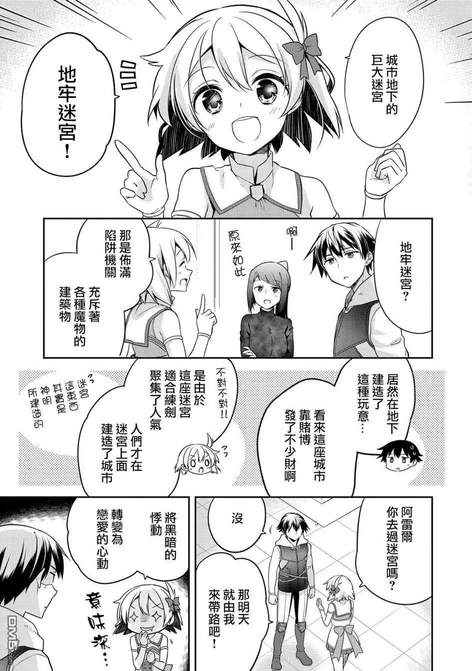 《无职英雄 技能什么的毫无用处》第6话 第21页