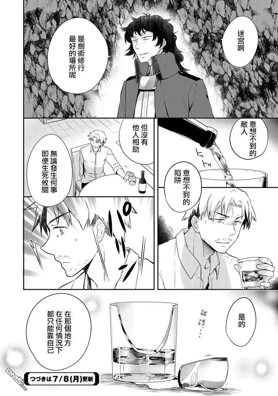 《无职英雄 技能什么的毫无用处》第6话 第24页