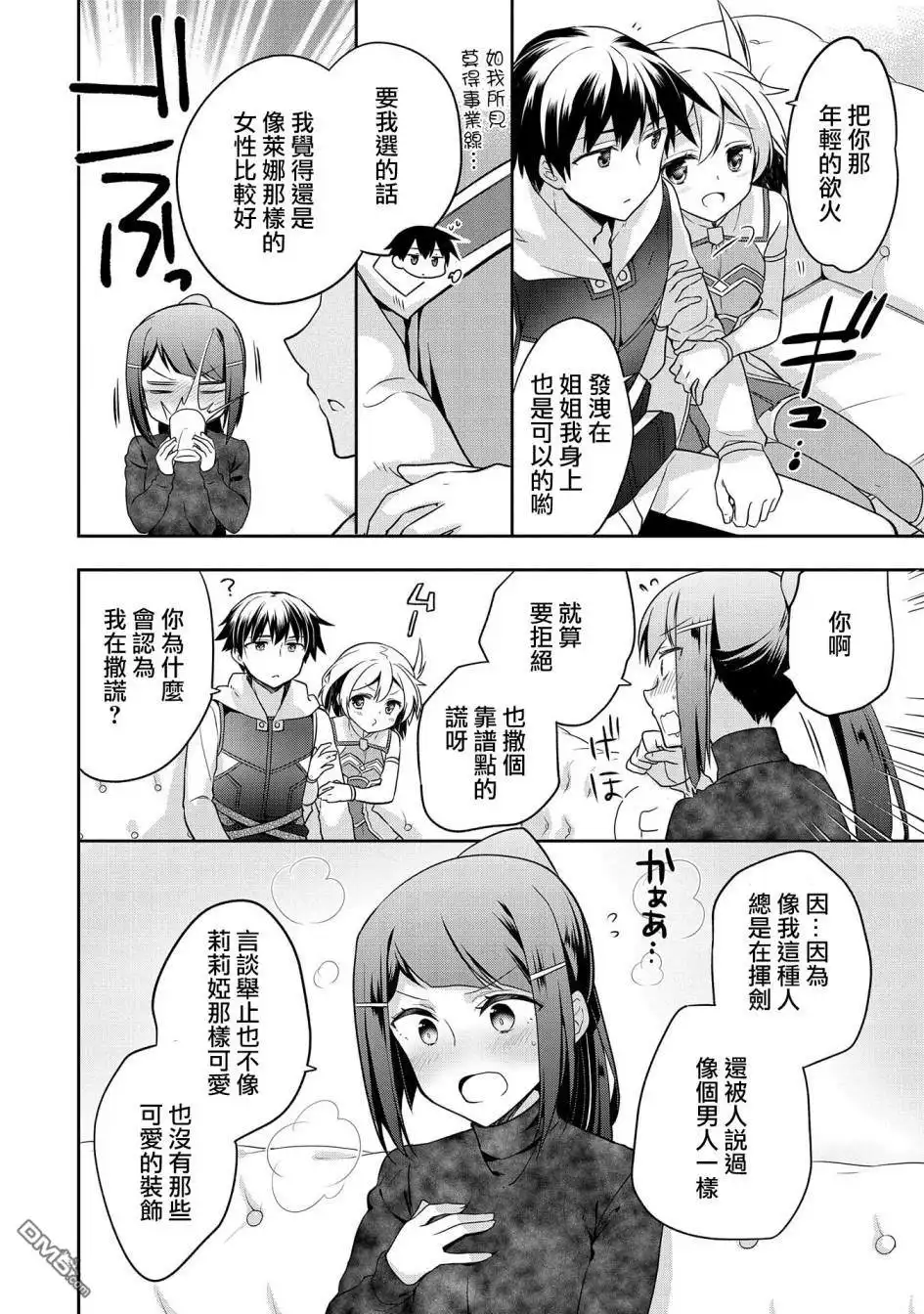 《无职英雄 技能什么的毫无用处》第6话 第14页