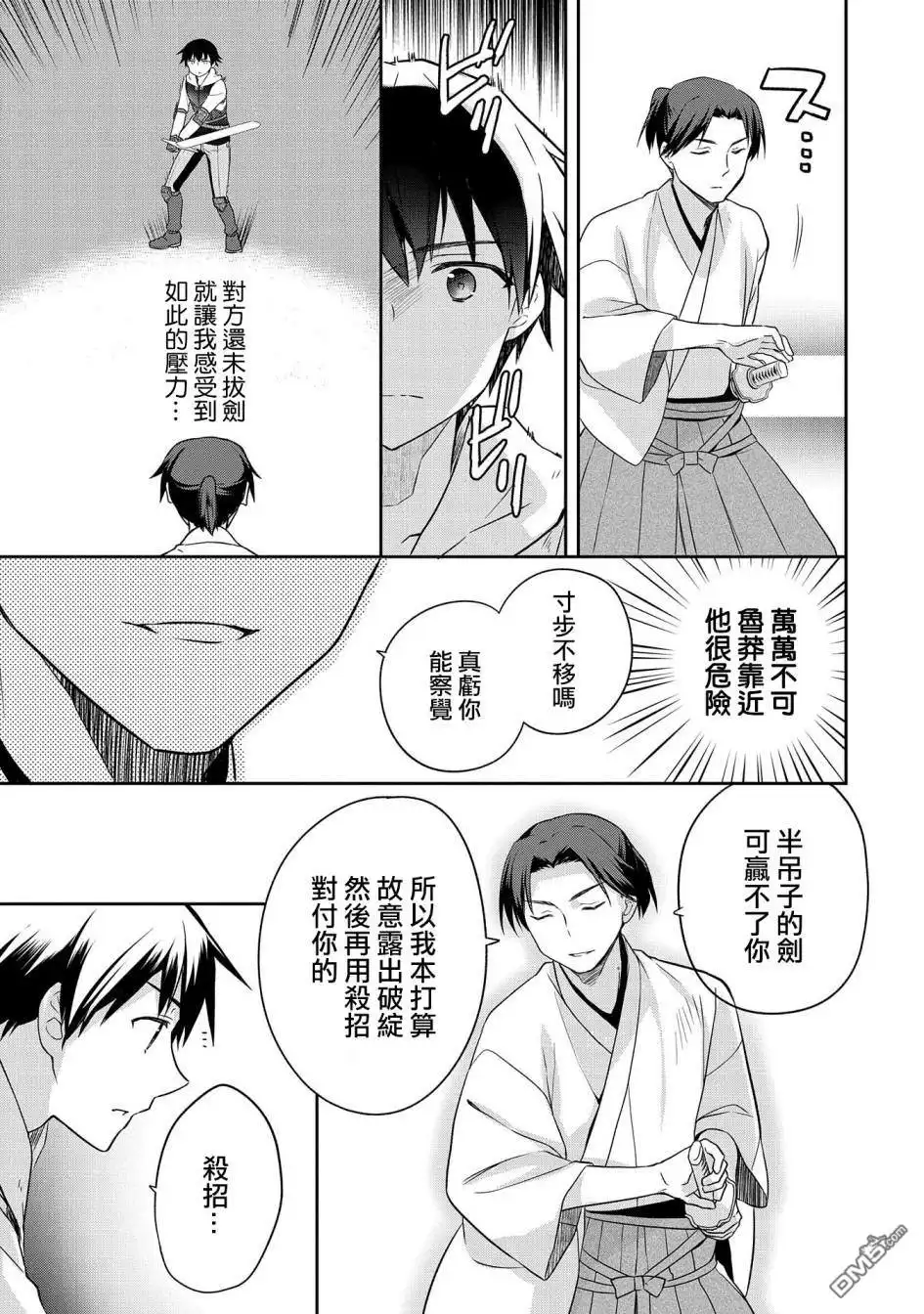 《无职英雄 技能什么的毫无用处》第6话 第5页