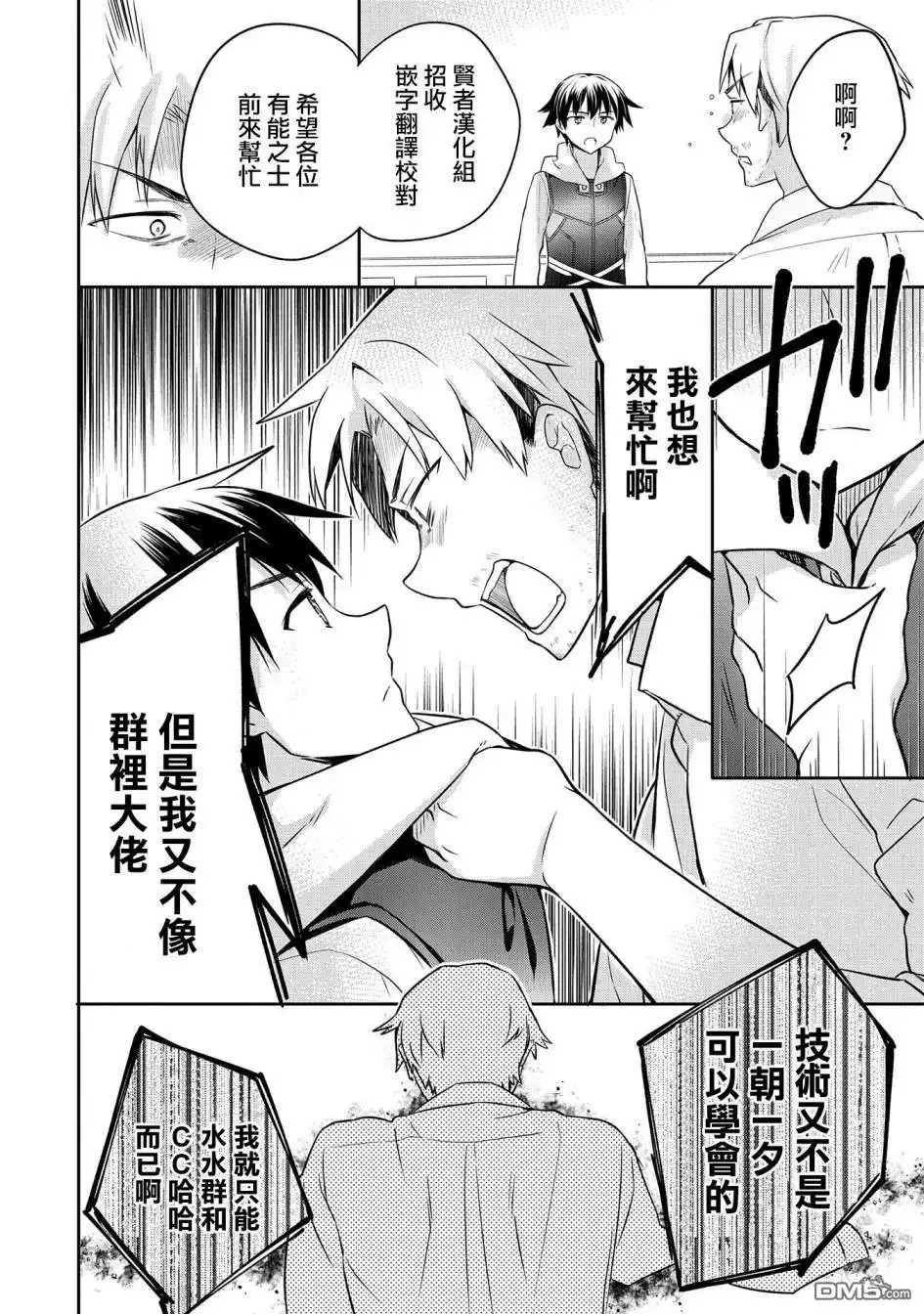 《无职英雄 技能什么的毫无用处》第6话 第25页