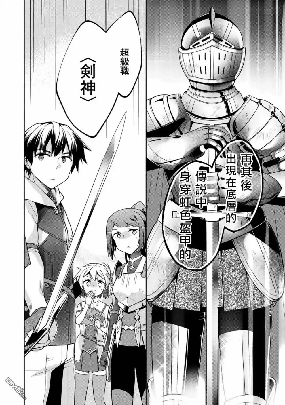 《无职英雄 技能什么的毫无用处》第8话 第7页
