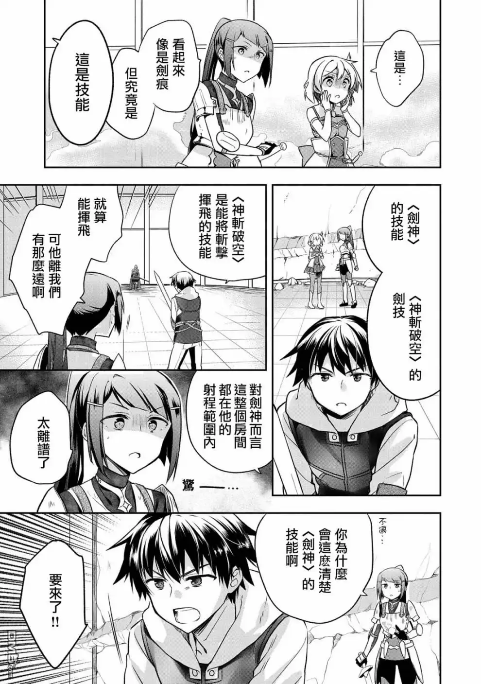 《无职英雄 技能什么的毫无用处》第8话 第10页