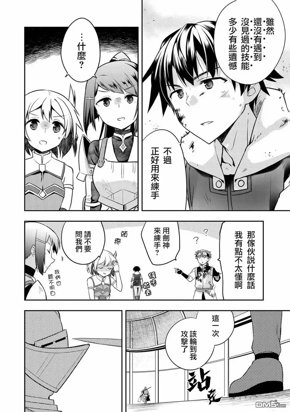 《无职英雄 技能什么的毫无用处》第8话 第13页