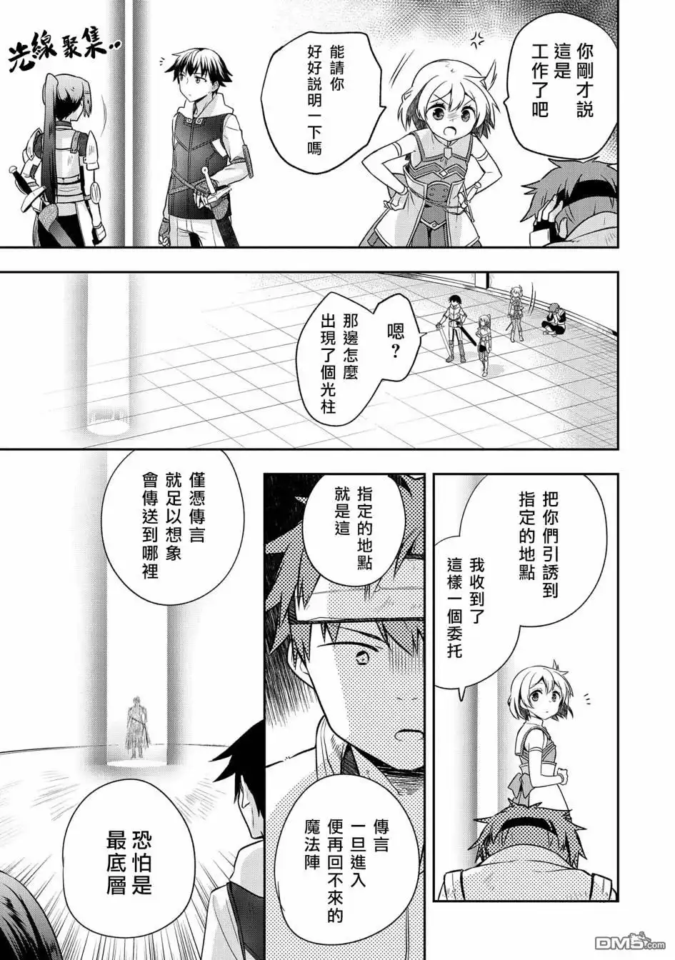 《无职英雄 技能什么的毫无用处》第8话 第6页