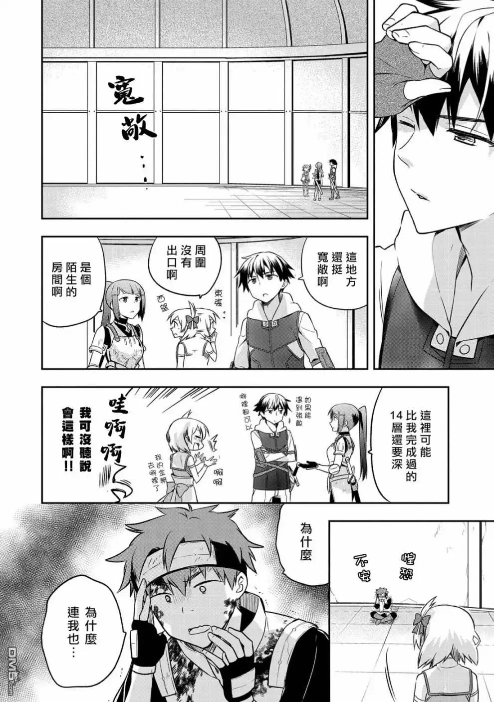 《无职英雄 技能什么的毫无用处》第8话 第5页