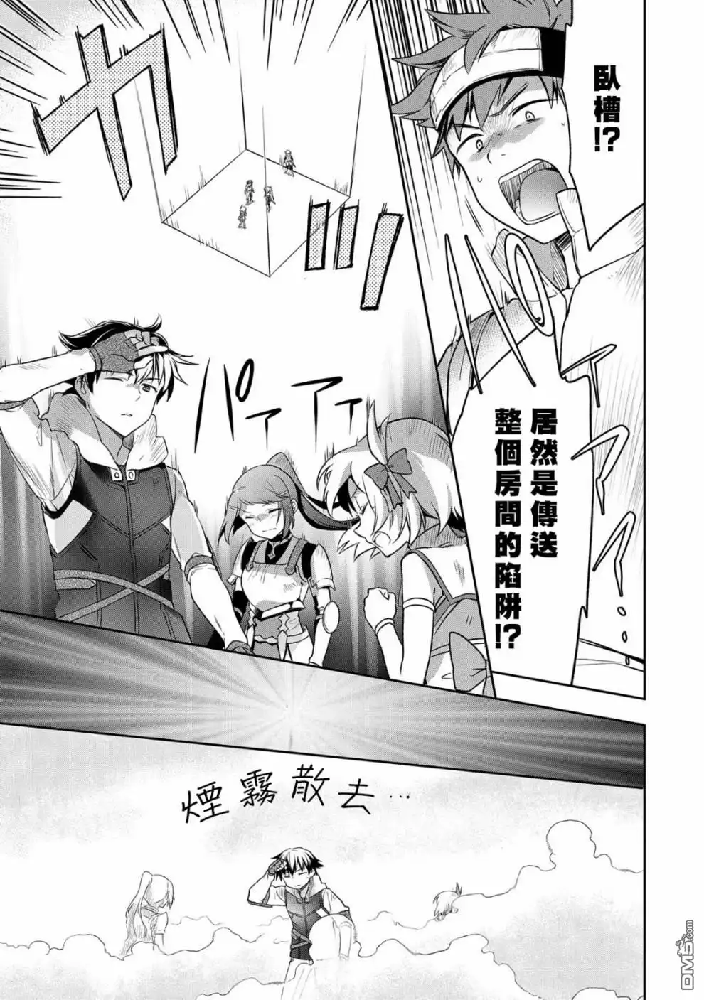 《无职英雄 技能什么的毫无用处》第8话 第4页