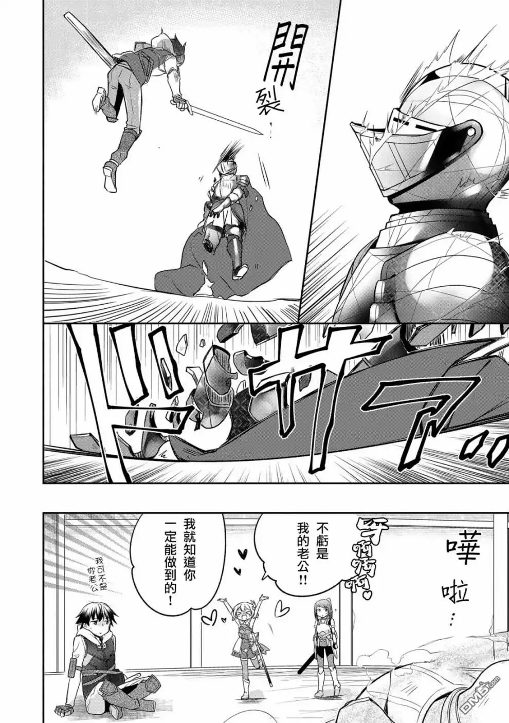 《无职英雄 技能什么的毫无用处》第8话 第19页