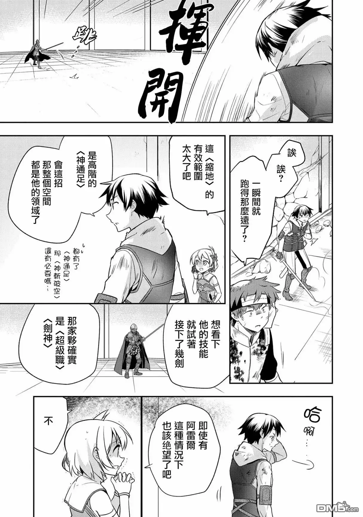 《无职英雄 技能什么的毫无用处》第8话 第12页