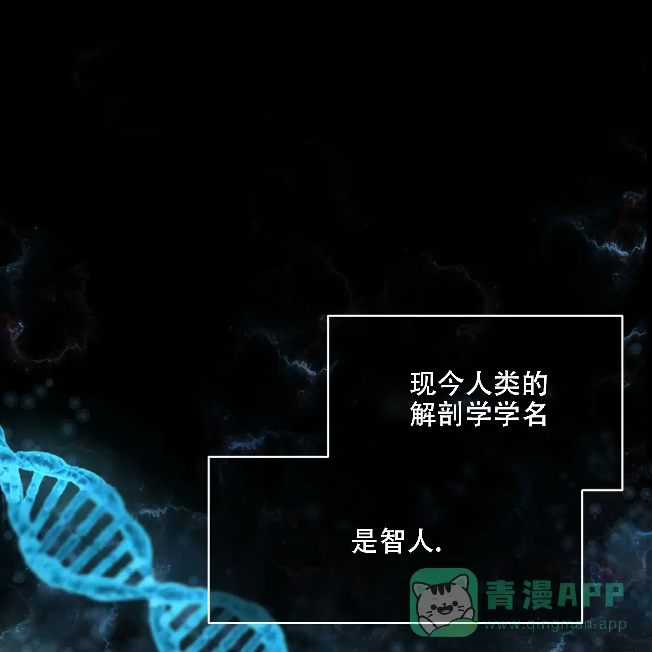 《物种起源》第1话 第1页