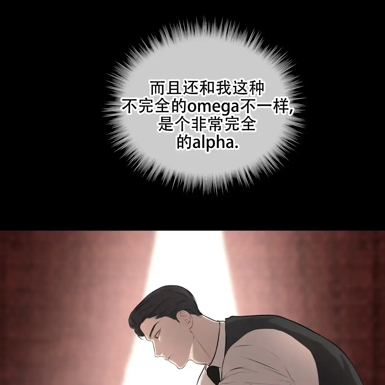 《物种起源》第1话 第17页