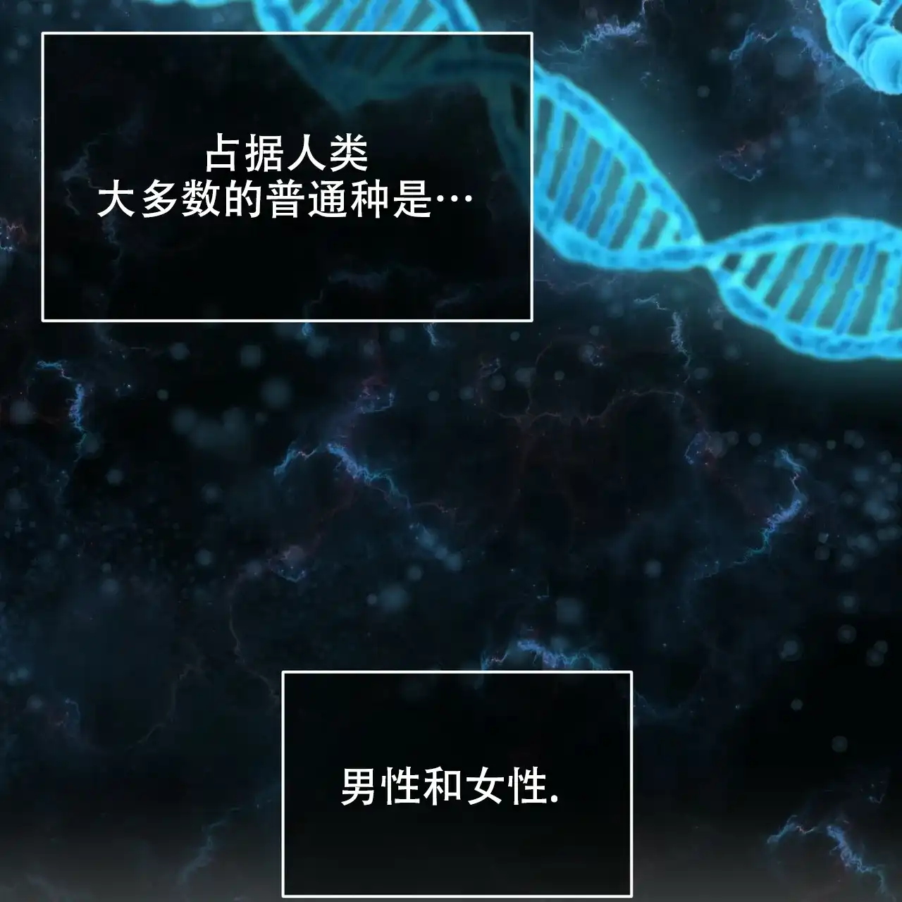 《物种起源》第1话 第3页